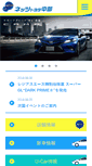 Mobile Screenshot of netzchubu.co.jp